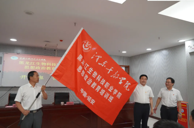 牢記革命歷史 賡續紅色血脈——黑龍江生物科技職業學院在延安大學澤東干部學院舉辦思想政治教育培訓班