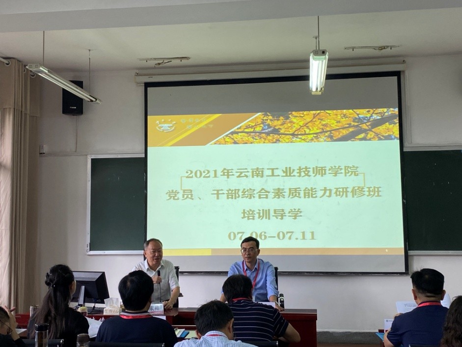 云南工業(yè)技師學(xué)院中層干部能力提升研修班順利開(kāi)班