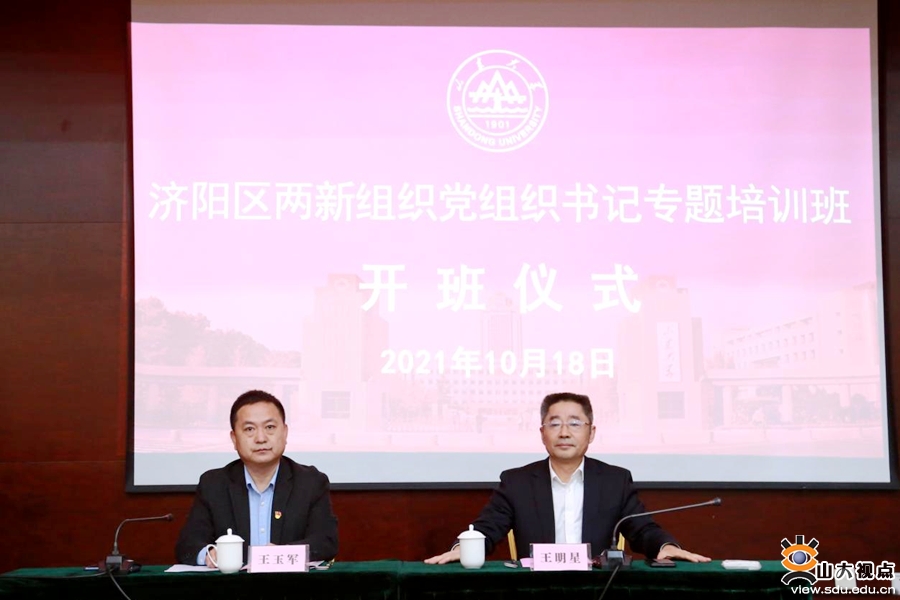 ［黨建思政］濟(jì)陽區(qū)兩新組織黨組織書記專題培訓(xùn)班開班