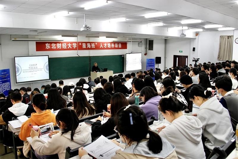 東北財(cái)經(jīng)大學(xué)“星海班”人才培養(yǎng)項(xiàng)目舉行開班儀式