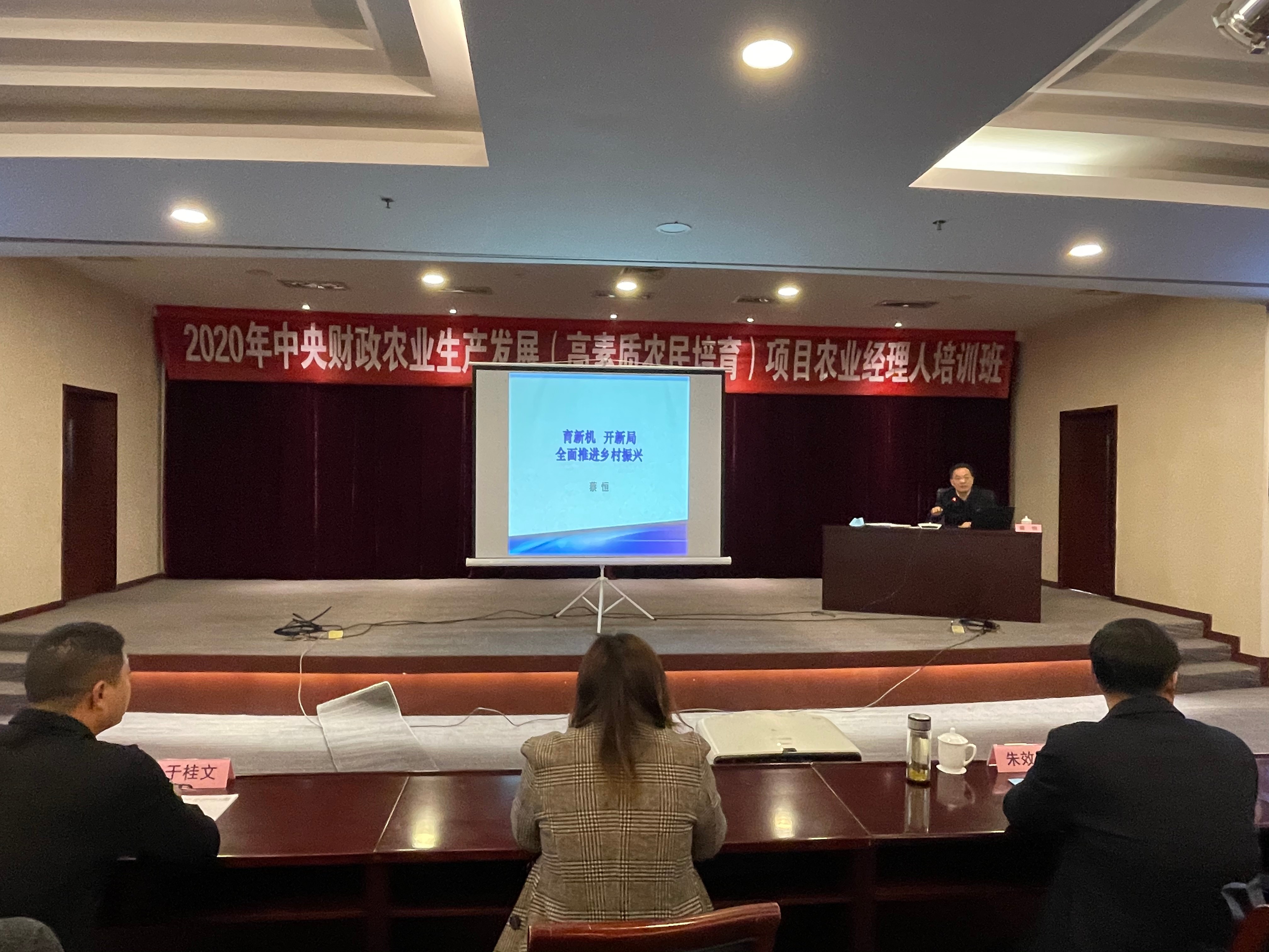 2020年中央財政農業生產發展（高素質農民培育）項目農業經理人培訓班在我校舉辦
