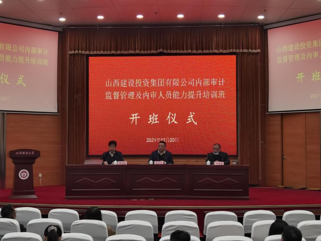 我院舉辦山西建投內(nèi)審人員能力提升培訓(xùn)班