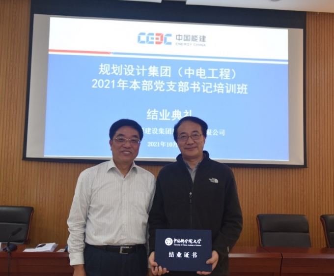 規(guī)劃設(shè)計集團(tuán)2021年本部黨支部書記培訓(xùn)順利結(jié)業(yè)