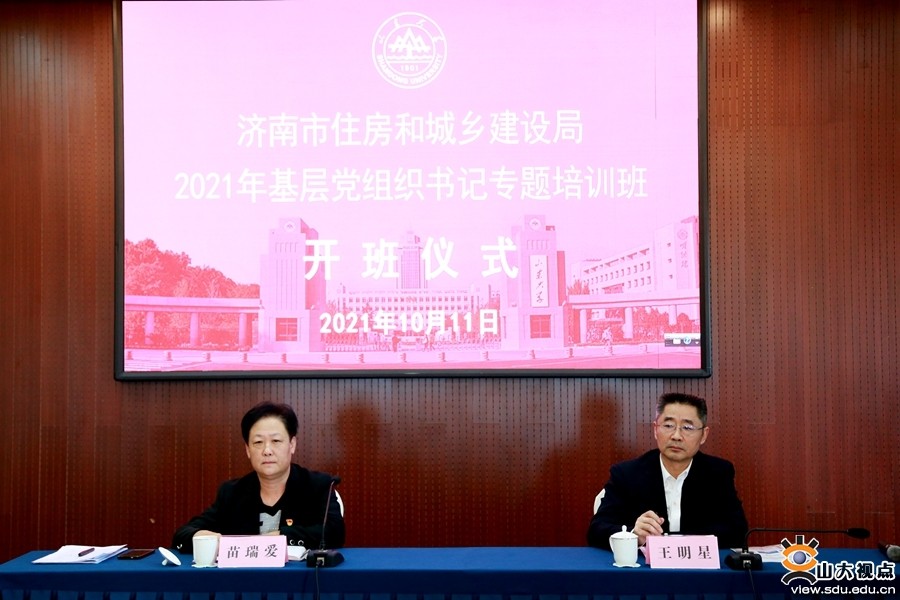 濟(jì)南市城建局基層黨組織書記專題培訓(xùn)班開班