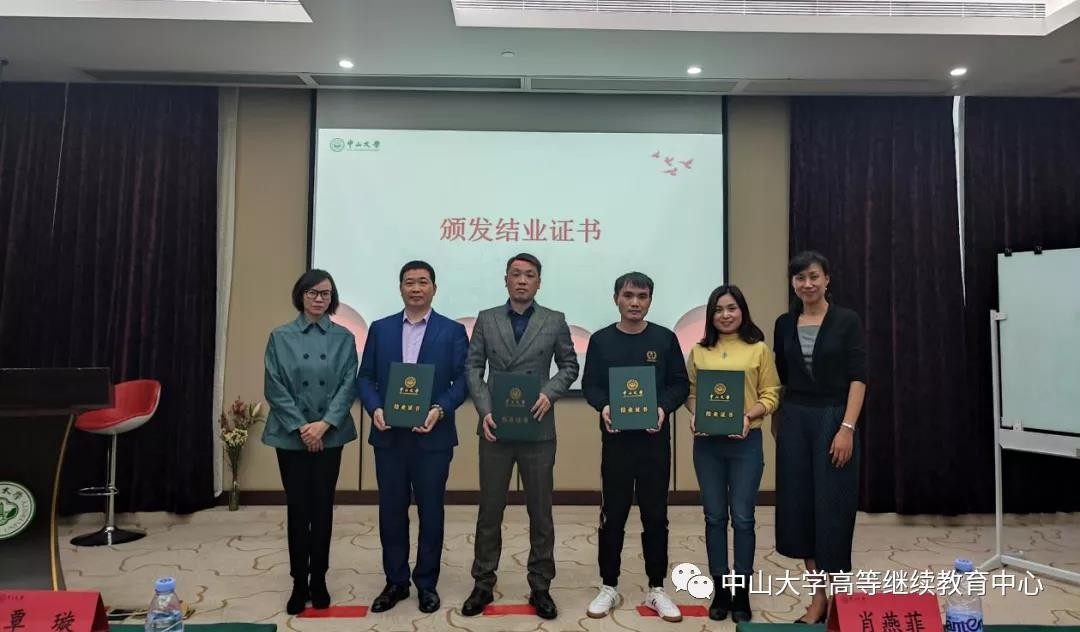 2021年東莞市初創企業經營者能力提升培訓中山大學研修班圓滿結業