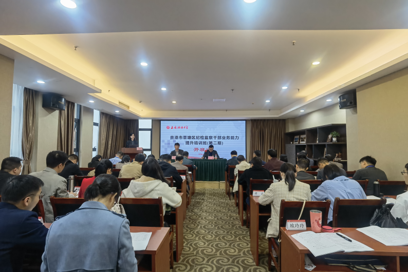 貴港市覃塘區紀檢監察干部業務能力提升培訓班(第二期)在渝北校區舉行