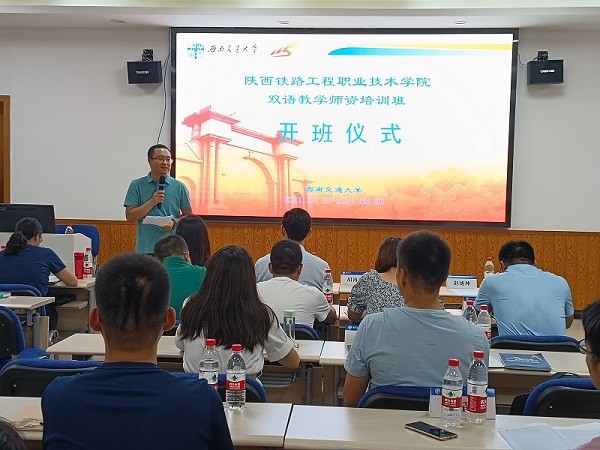 陜西鐵路工程職業(yè)技術(shù)學(xué)院雙語教學(xué)師資培訓(xùn)班開班