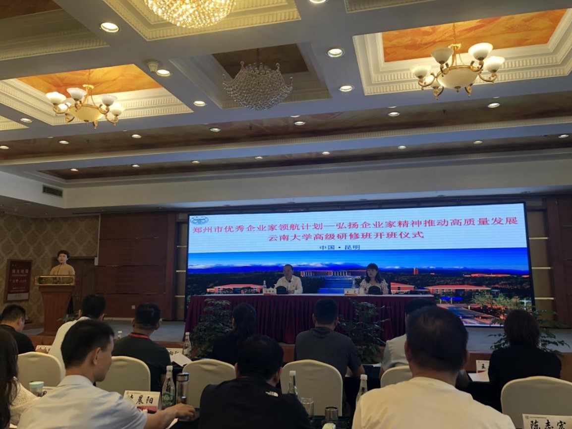 鄭州市優(yōu)秀企業(yè)家領航計劃高級研修班順利舉辦