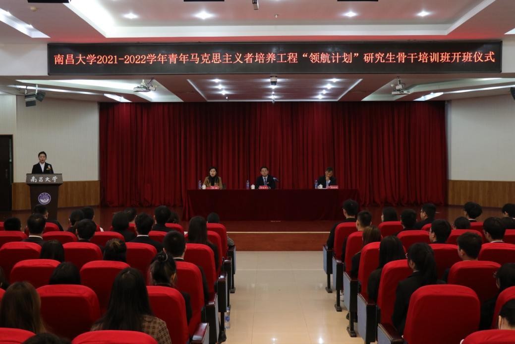 我校青馬工程“領航計劃”研究生骨干培訓班開班