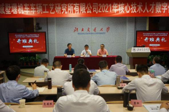 中車戚墅堰機(jī)車車輛工藝研究所有限公司2021年核心技術(shù)人才數(shù)字化專題研修班開班典禮在我校舉行