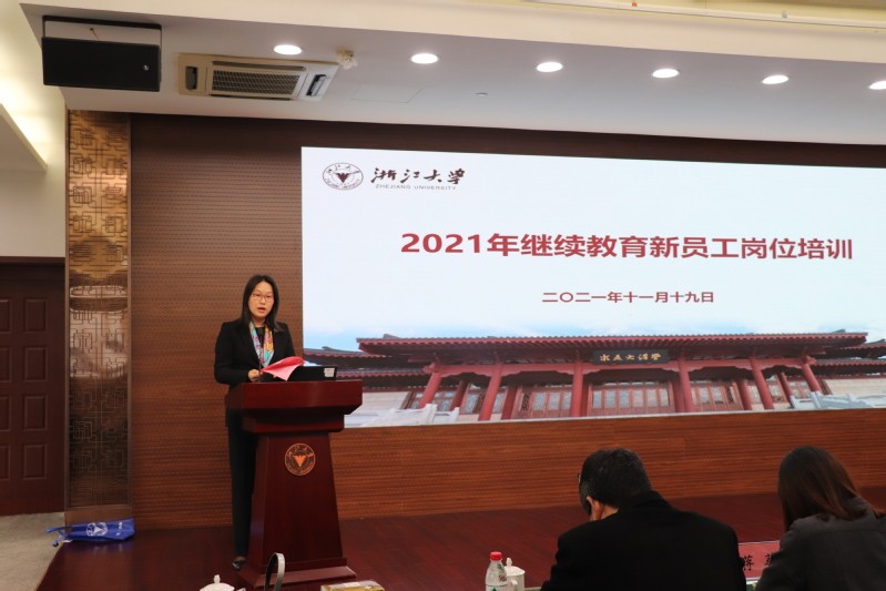 浙江大學2021年繼續(xù)教育新員工崗位培訓順利舉辦