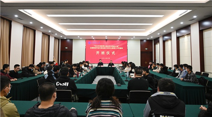 我校舉行“中央專項(xiàng)彩票公益金宏志助航計(jì)劃”全國高校畢業(yè)生就業(yè)能力培訓(xùn)項(xiàng)目基地開班暨揭牌儀式