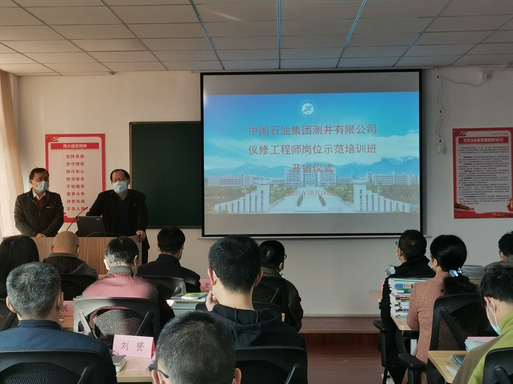 中國石油集團(tuán)測井有限公司儀修工程師崗位示范培訓(xùn)班順利開班
