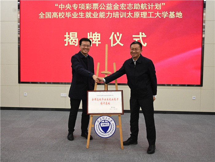 我校舉行“中央專項彩票公益金宏志助航計劃”全國高校畢業生就業能力培訓項目基地開班暨揭牌儀式
