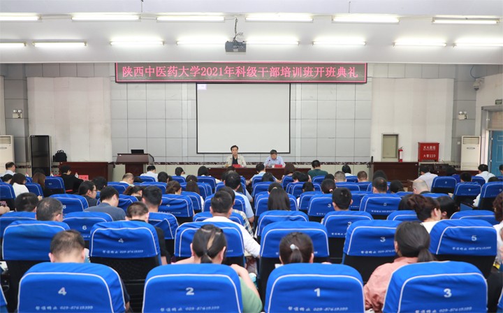 我校舉辦2021年科級干部培訓(xùn)班