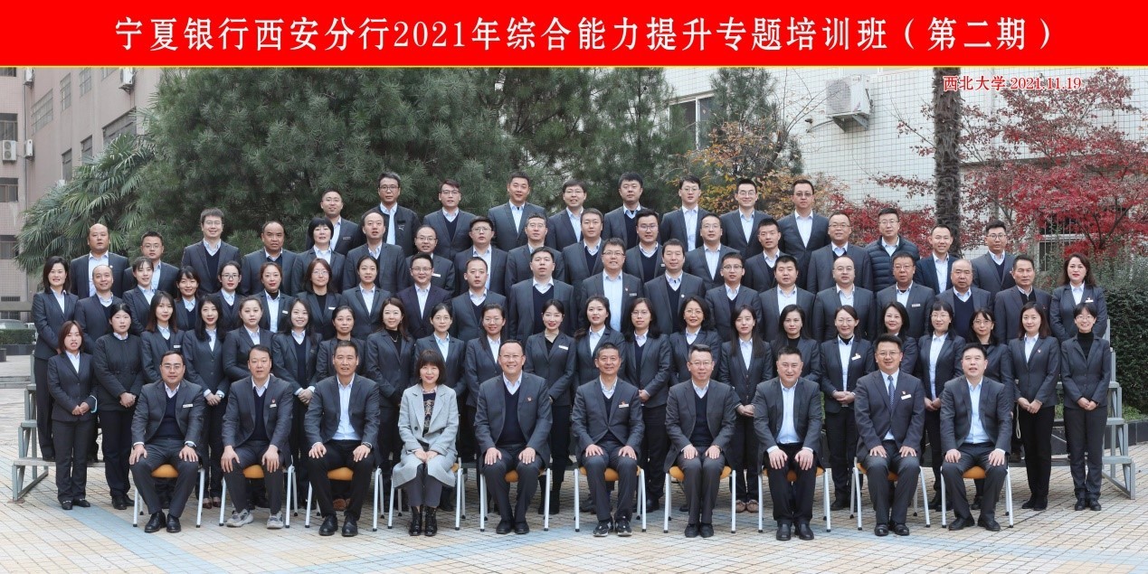 寧夏銀行西安分行綜合能力提升培訓(xùn)班在我院成功舉辦