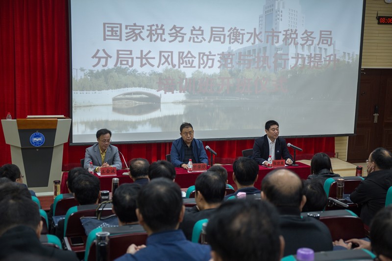 國家稅務(wù)總局衡水市稅務(wù)局分局長風(fēng)險(xiǎn)防范與執(zhí)行力提升培訓(xùn)班在燕山大學(xué)開班