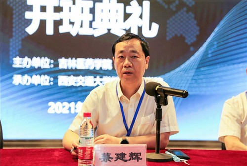 吉林醫藥學院行政干部和專業技術干部綜合能力提升培訓班開班