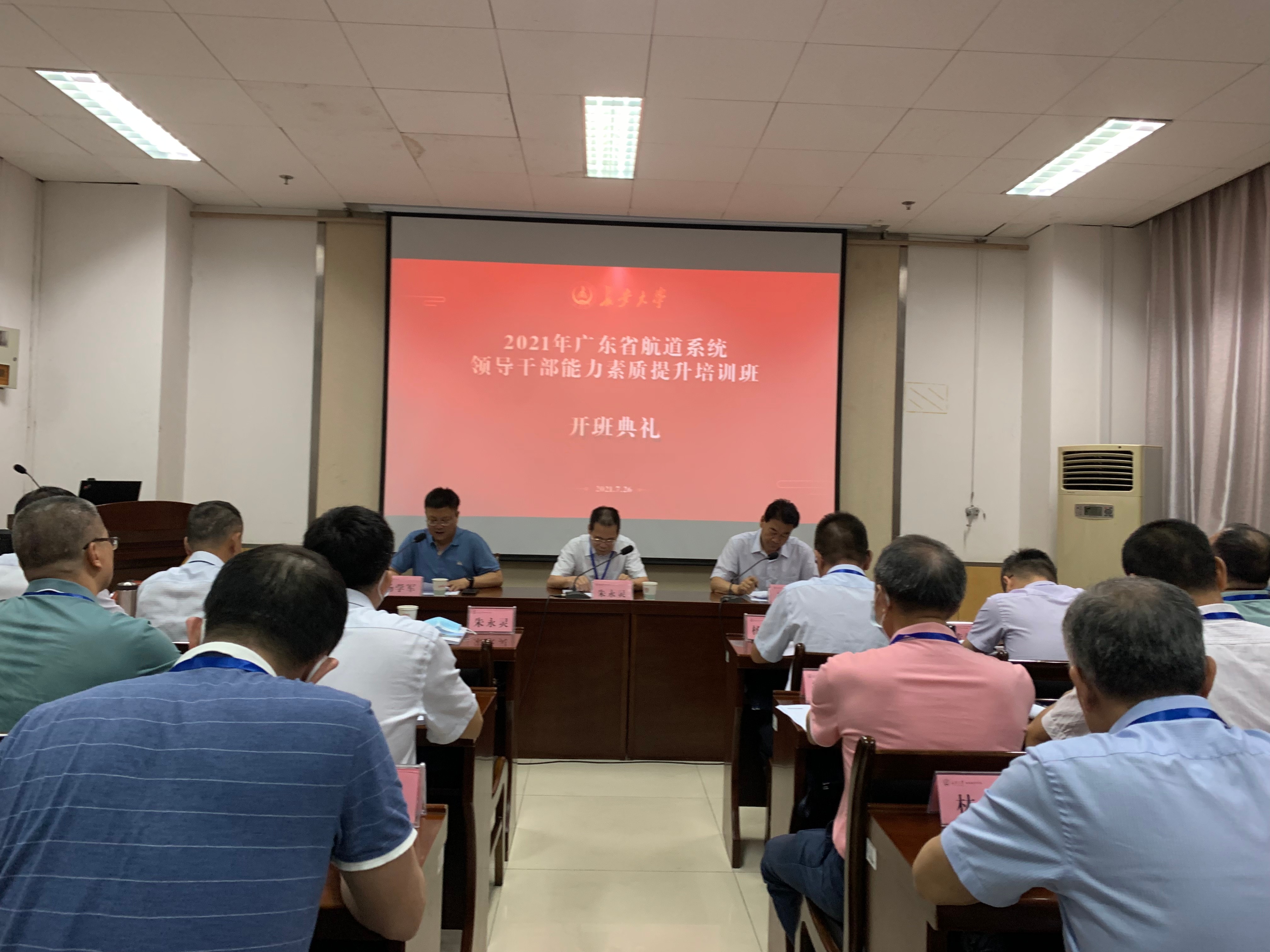 廣東省航道系統(tǒng)領(lǐng)導(dǎo)干部能力素質(zhì)提升培訓(xùn)班在我院順利開班