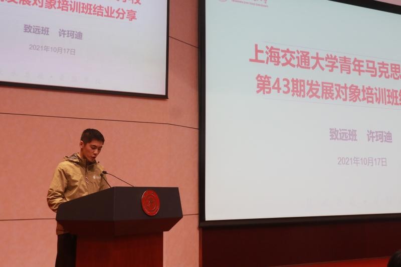 上海交大青馬學校舉辦第43期發(fā)展對象培訓班