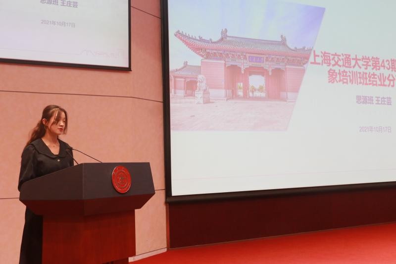 上海交大青馬學校舉辦第43期發(fā)展對象培訓班