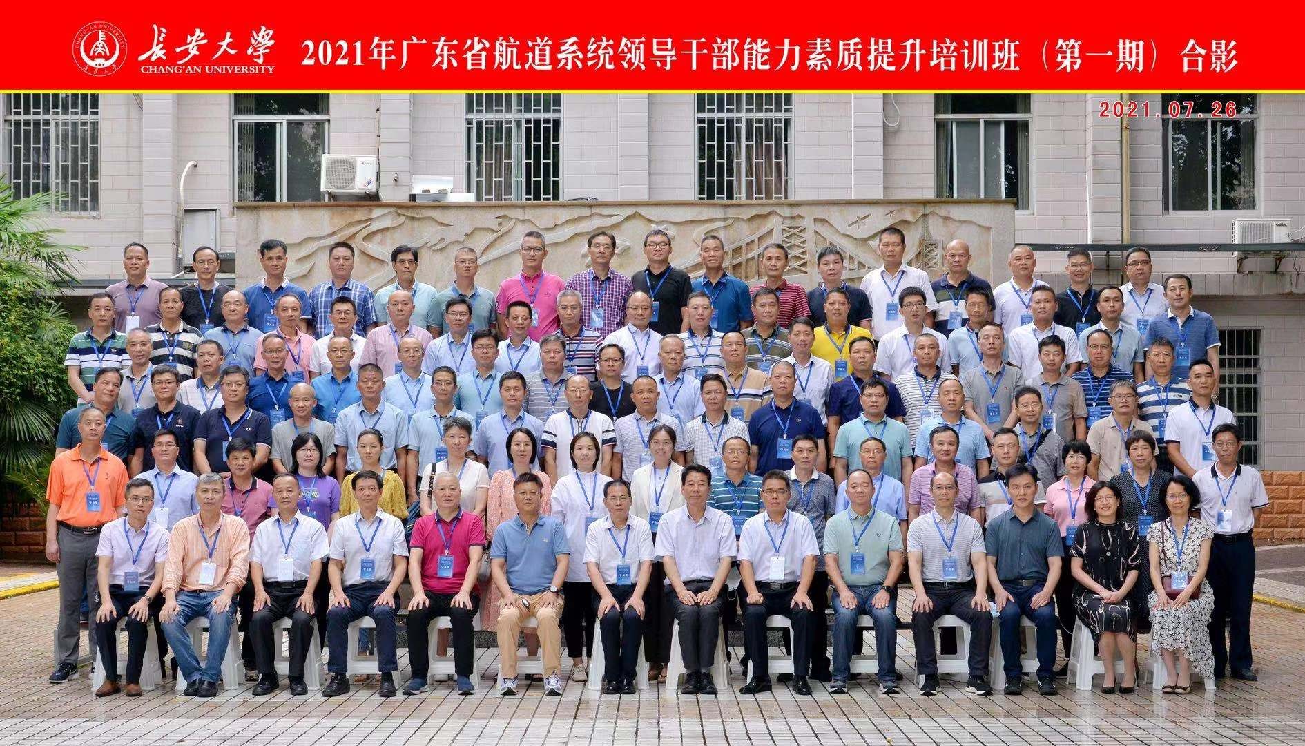 廣東省航道系統(tǒng)領(lǐng)導(dǎo)干部能力素質(zhì)提升培訓(xùn)班在我院順利開班