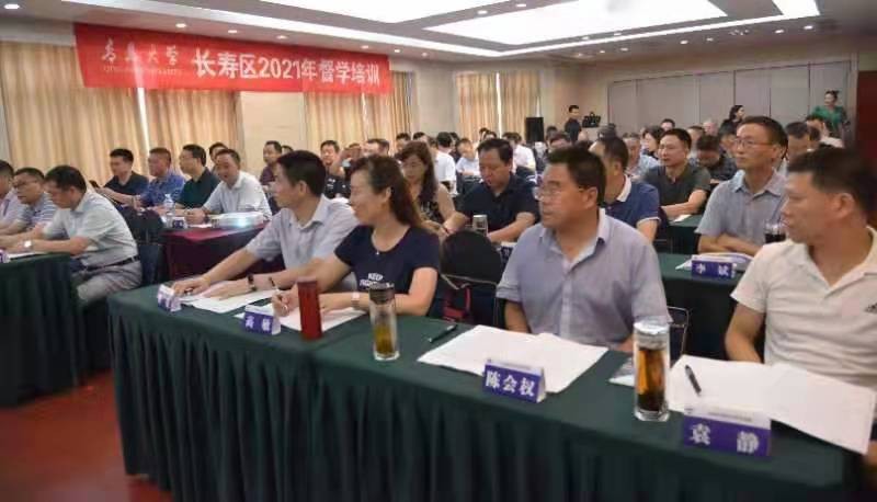 重慶市長壽區2021年督學培訓圓滿結束