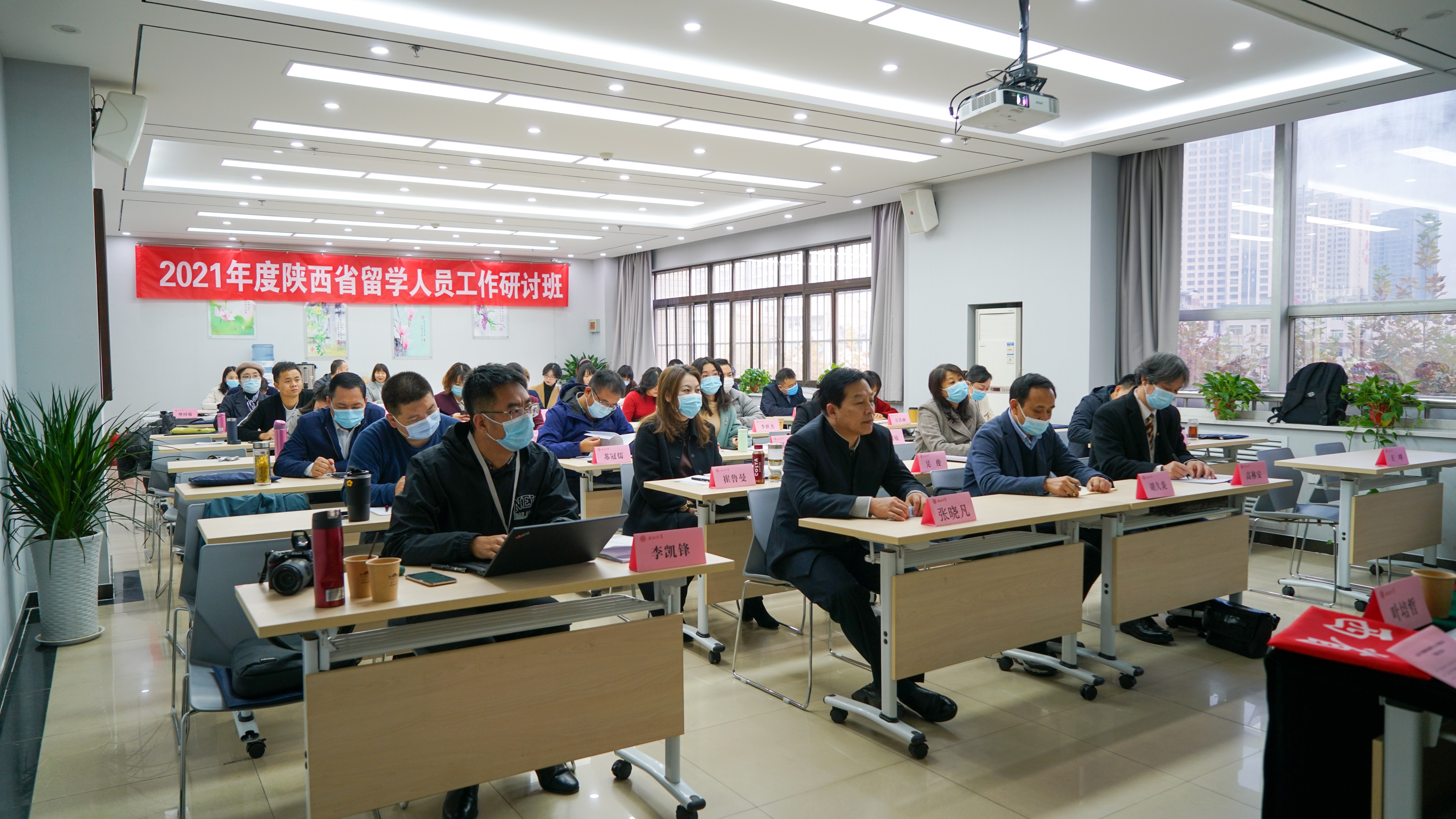 2021年度陜西省留學(xué)人員工作研討班在我院成功舉辦