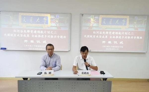 紅河縣鞏固脫貧攻堅成果，全面推進鄉村振興專題培訓班在上海交通大學順利舉行