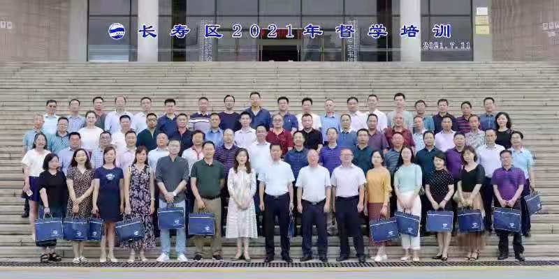 重慶市長壽區2021年督學培訓圓滿結束