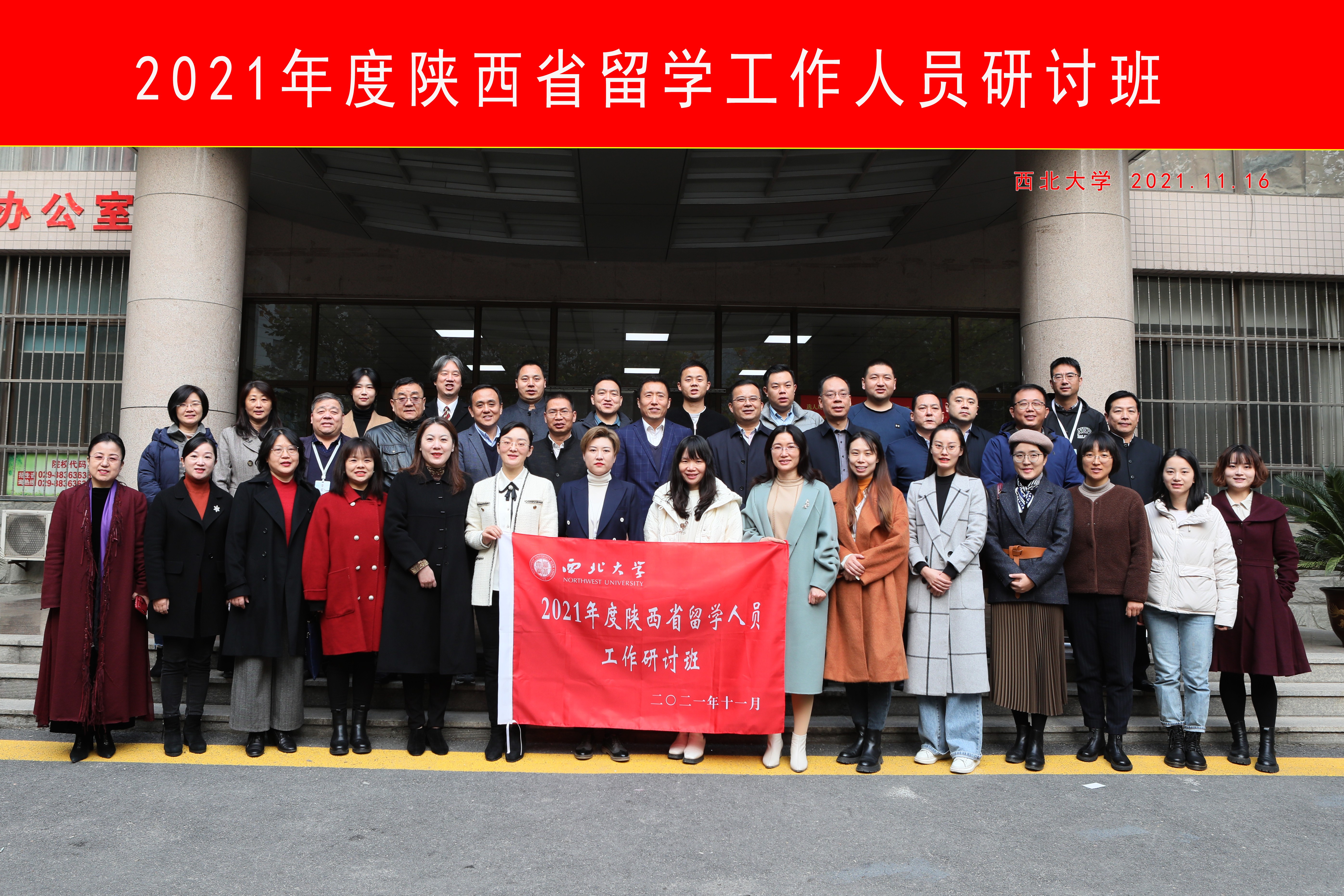 2021年度陜西省留學(xué)人員工作研討班在我院成功舉辦