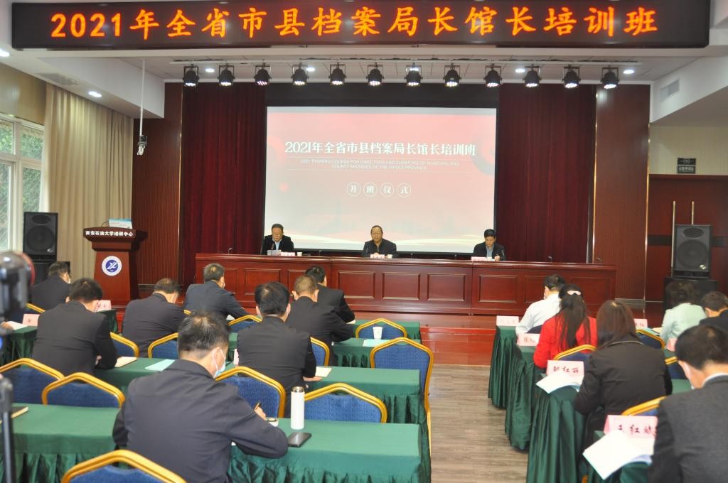 [繼續教育]2021年全省市縣檔案局長館長培訓班在我校培訓中心順利開班