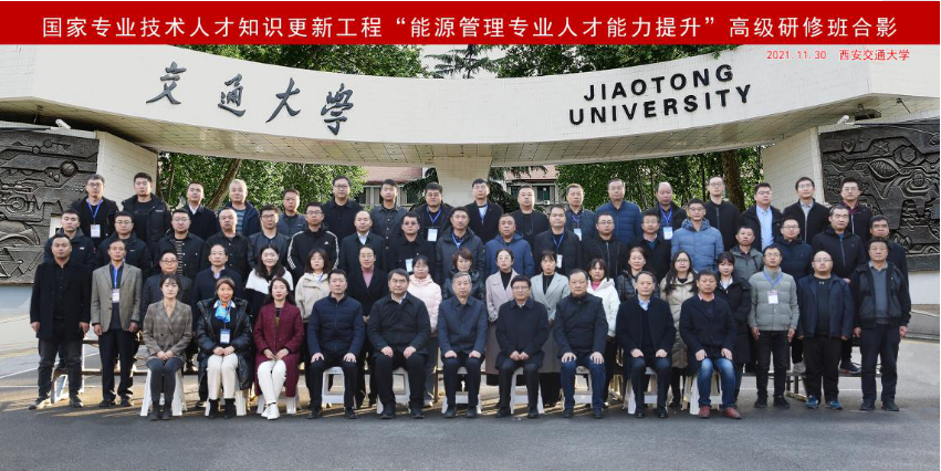 國家專業技術人才知識更新工程 “能源管理專業人才能力提升”高級研修班在我院成功舉辦