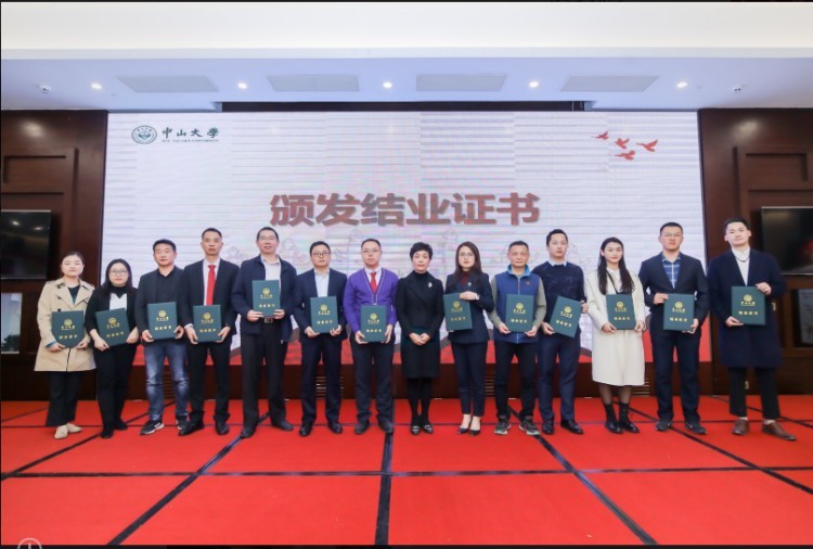 同窗中大，相伴一生——2021年中山大學高層管理培訓班結業典禮圓滿舉辦