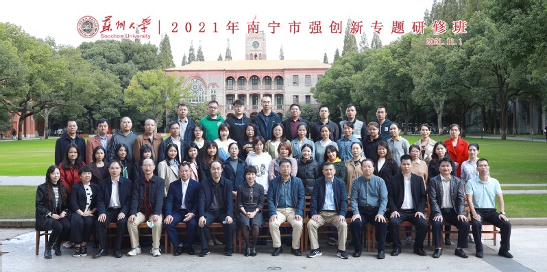 2021年南寧市強(qiáng)創(chuàng)新專題研修班在我校舉辦