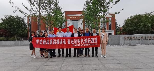 繼續(xù)教育學院黨總支開展“學史悟思強根鑄魂奮進新時代追趕超越”主題黨日活動