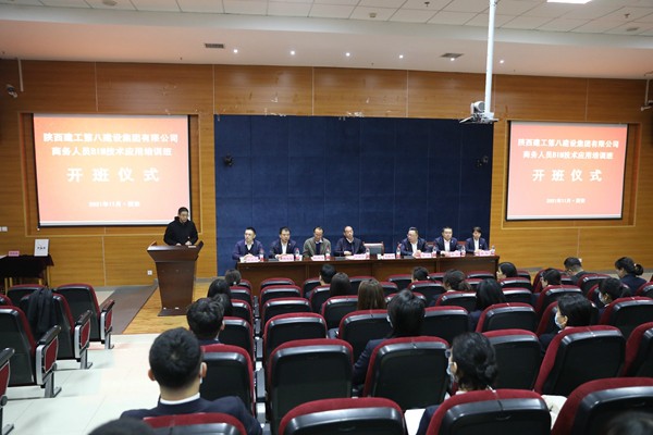 陜西建工第八建設(shè)集團(tuán)有限公司商務(wù)人員BIM技術(shù)應(yīng)用培訓(xùn)班開班