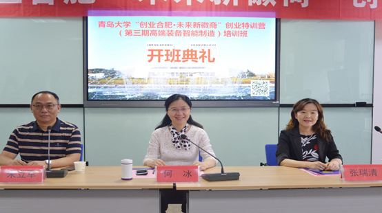 “創業合肥·未來新徽商”創業特訓營（第三期高端裝備智能制造）培訓班