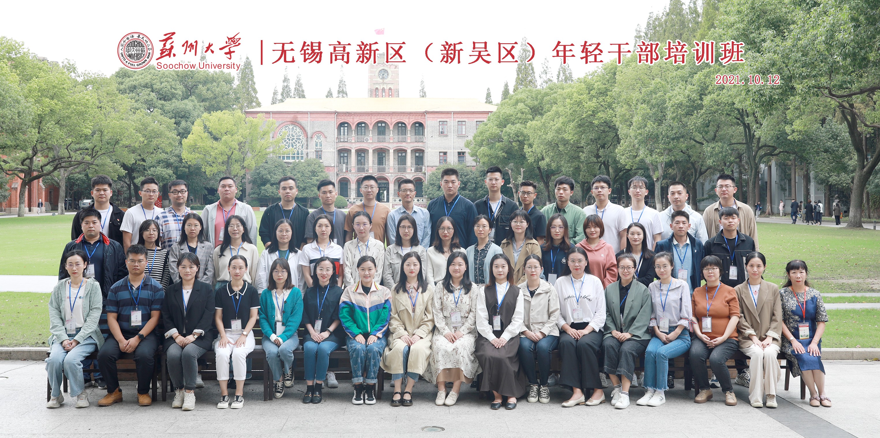 無錫高新區(qū)（新吳區(qū)）年輕干部培訓(xùn)班在我校順利結(jié)業(yè)