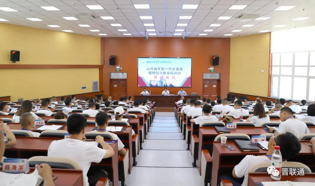 山西省年輕一代企業家理想信念教育培訓班在哈爾濱工業大學正式開班