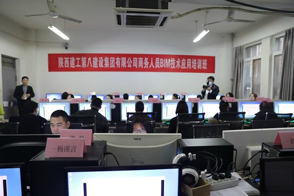 陜西建工第八建設(shè)集團(tuán)有限公司商務(wù)人員BIM技術(shù)應(yīng)用培訓(xùn)班開班