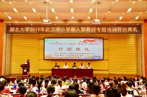 2019年武漢市小學(xué)新入職教師專題培訓(xùn)(第二期)在我校開班  