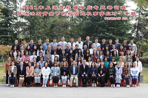 上海高校輔導員“依法治國背景下的校園危機事件應對”專題培訓在我校開班