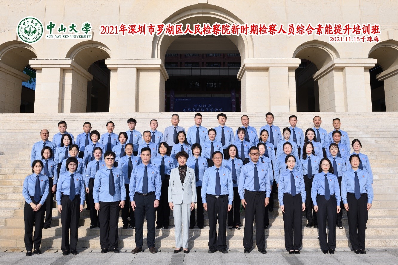 2021年深圳市羅湖區(qū)人民檢察院新時期檢察人員綜合素能提升培訓(xùn)班順利開班