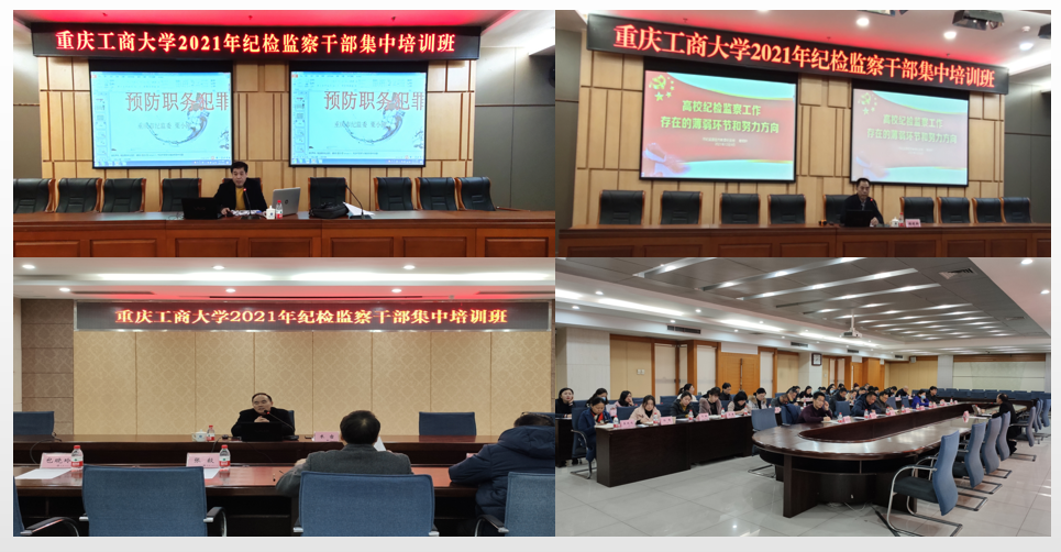學校紀委監察專員辦公室開展2021年紀檢監察干部全員教育培訓
