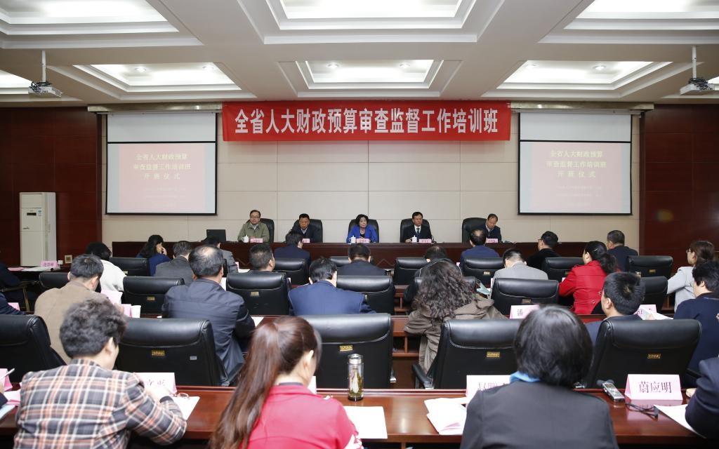 繼續(xù)教育學(xué)院承辦省人大財政預(yù)算審查監(jiān)督工作培訓(xùn)
