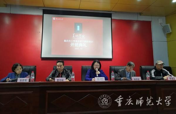 重慶市小學(xué)美術(shù)骨干教師培訓(xùn)在我校舉行