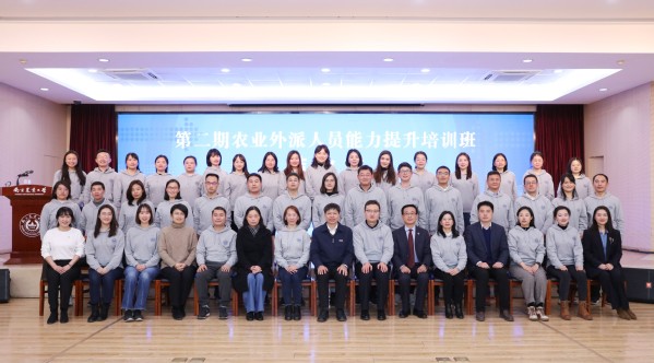 第二期農(nóng)業(yè)外派人員能力提升培訓(xùn)班結(jié)業(yè)
