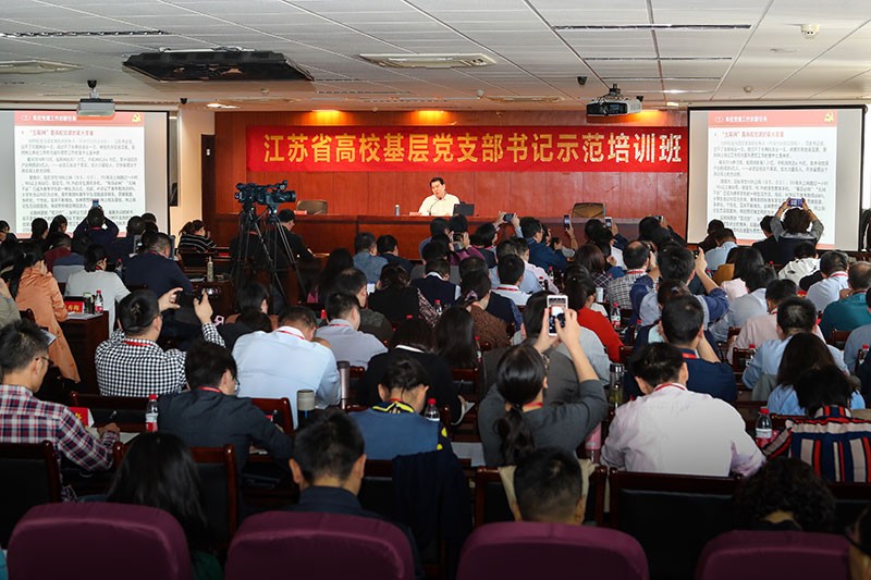 全省高校基層黨支部書記示范培訓班在我校舉辦