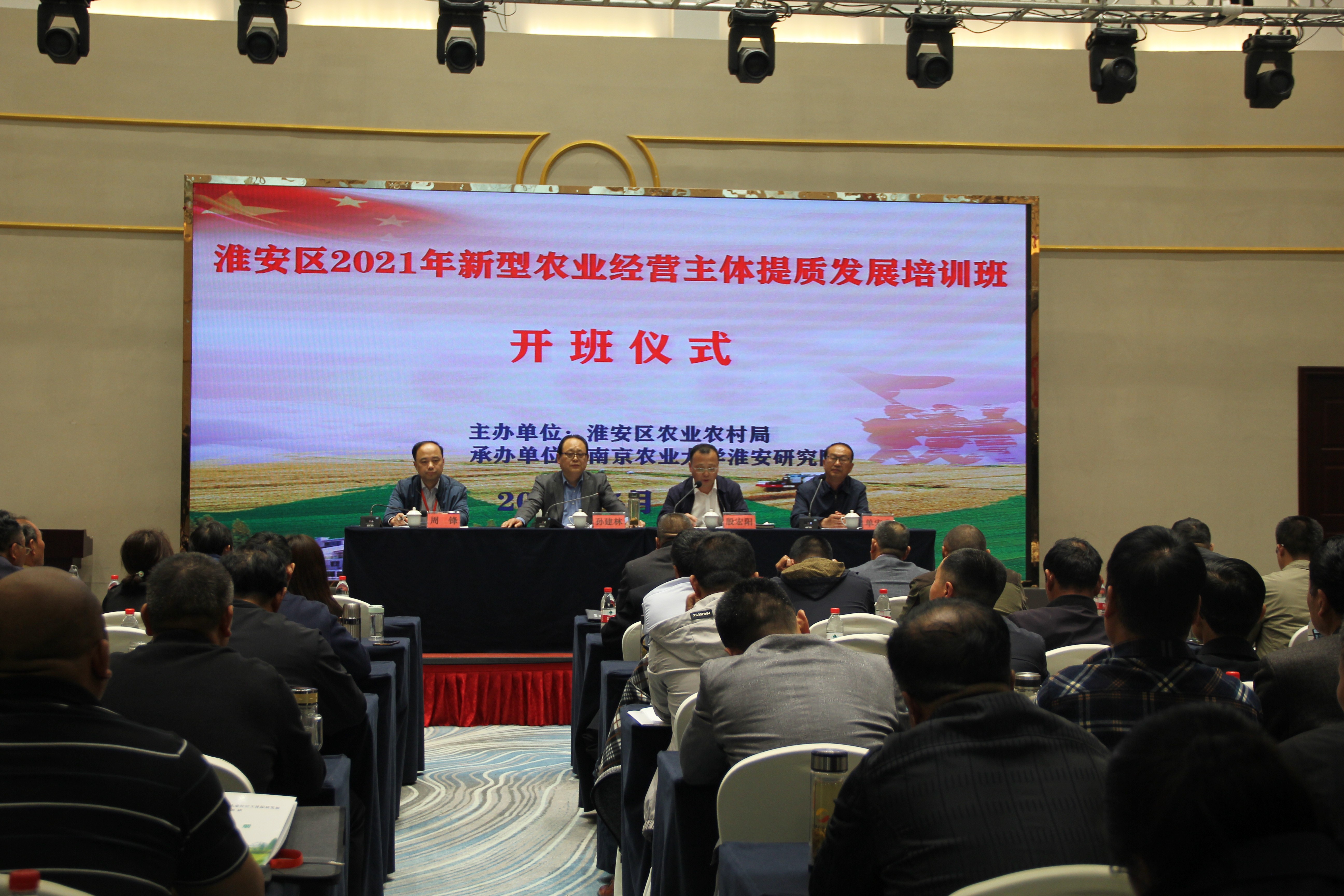 淮安研究院成功承辦淮安區(qū)新型農(nóng)業(yè)經(jīng)營主體提質發(fā)展培訓班